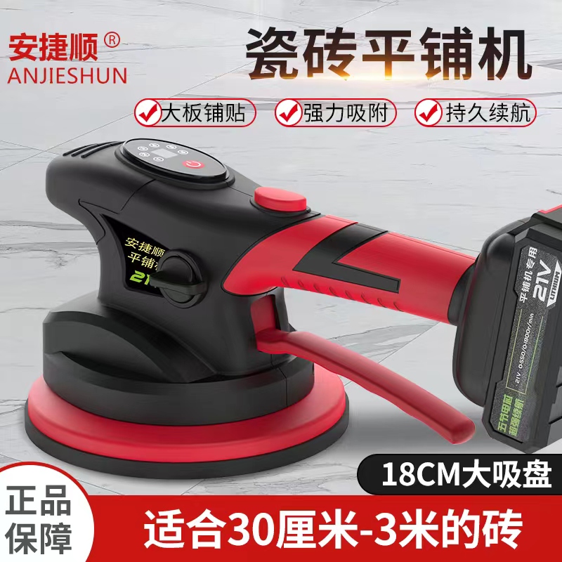 德国安捷顺瓷砖平铺机贴神器