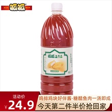 呱呱糖醋酱1.35KG桶装肯德基鸡块排薯条番茄蕃茄排骨鱼蛋糕蘸酱料