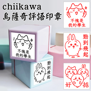 大号乌萨奇繁体字鼓励评语儿童印章教师礼物卡通学生作业批改用印