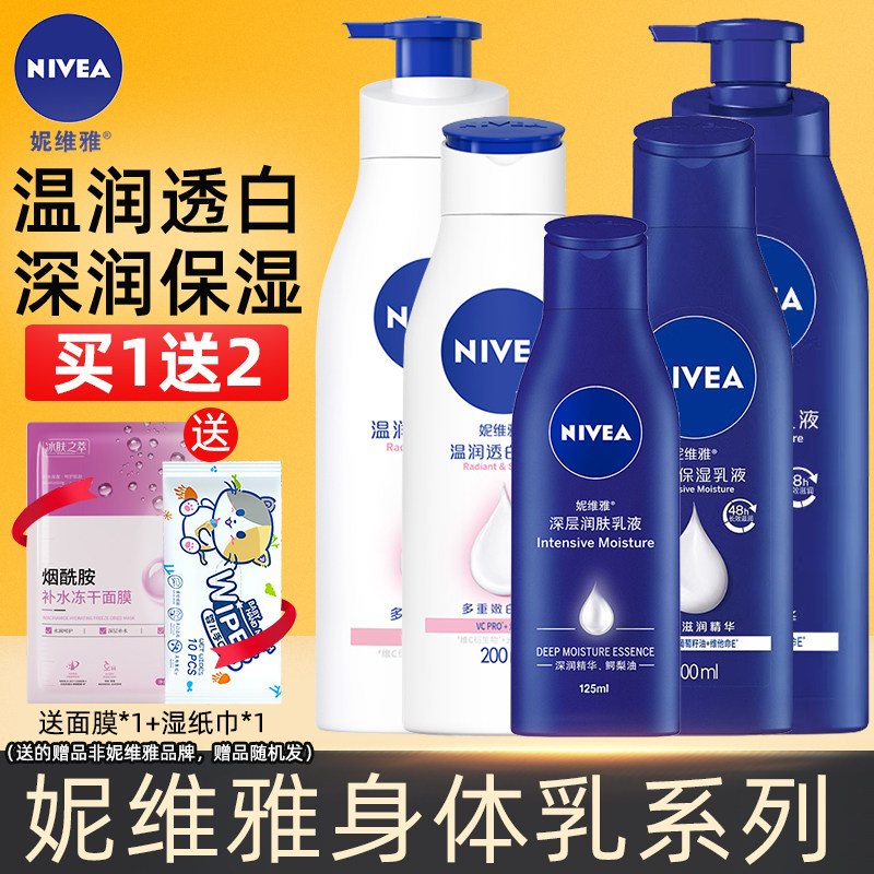 妮维雅身体乳女美白保湿滋润补水全身香体嫩白柔滑润肤乳霜液学生