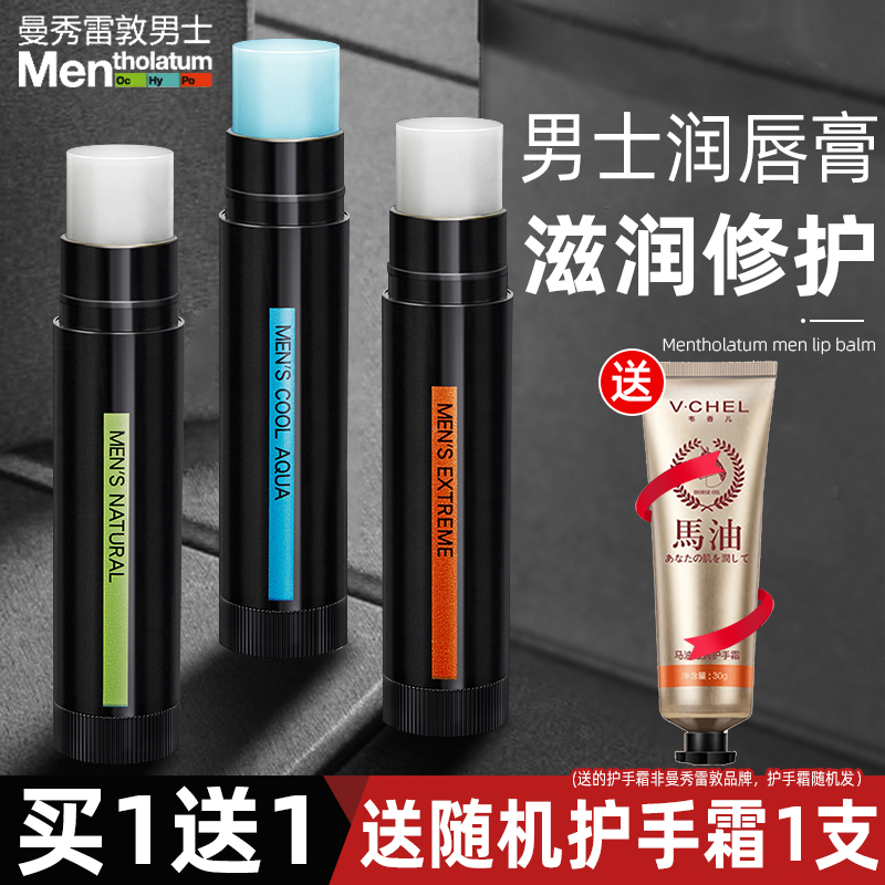 曼秀雷敦男士润唇膏滋润