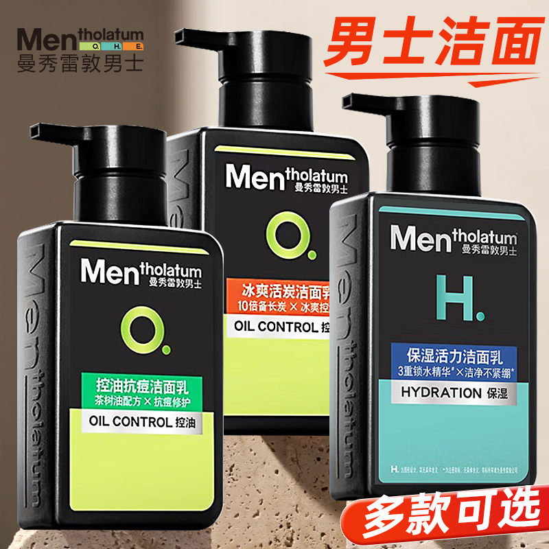 曼秀雷敦男士控油清爽洗面奶