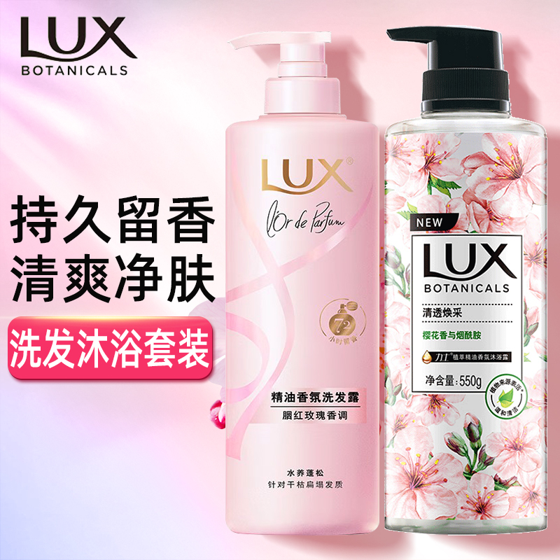 力士沐浴露洗发水套装女士清爽控油留香味小苍兰洗头膏学生男