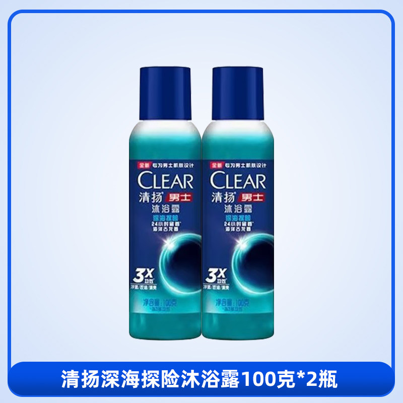 清扬洗发水男士清爽控油沐浴露深层净澈去头屑去油中样旅行装
