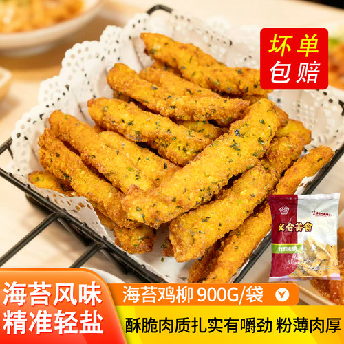 海苔鸡柳冷冻半成品无骨裹粉