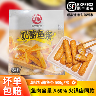 瀚钦奶酪鱼条火锅店同款 餐厅料理油炸点心 芝士夹心鱼柳条商用日式