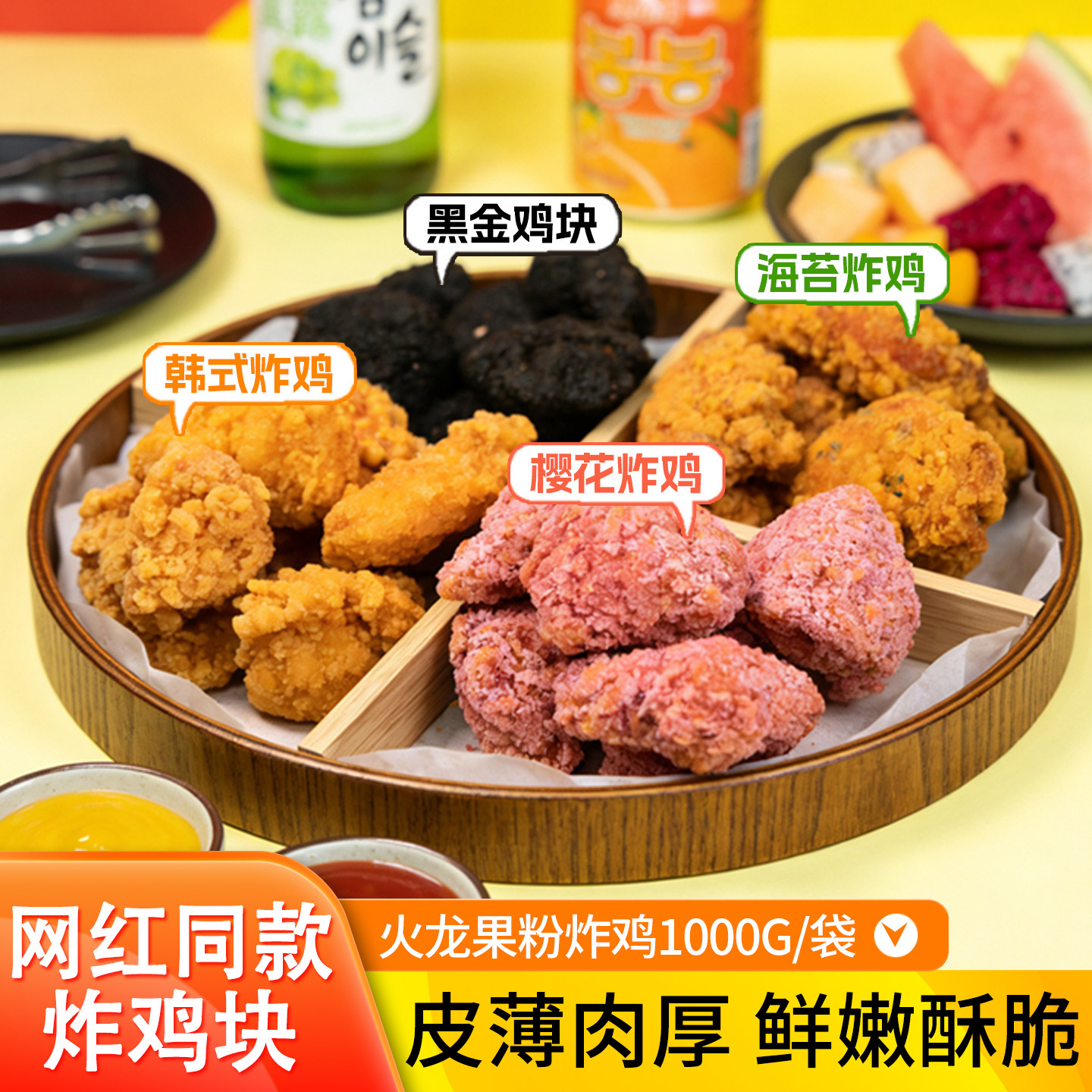 网红同款樱花炸鸡韩式首尔炸鲜嫩酥脆炸鸡店奶茶店夜市摊冷冻食材,粮油调味/速食/干货/烘焙,炸鸡/烤鸡/鸡米花,淘宝优惠券,粉丝福利购,淘宝优惠卷