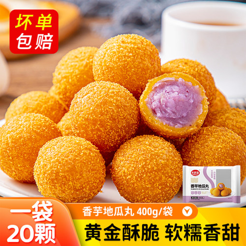 杉胜源香芋地瓜丸紫薯球丸子