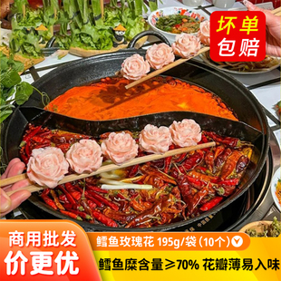 瀚钦鳕鱼玫瑰花重庆火锅豆捞网红菜新品 玫瑰鱼丸商用酒店餐饮食材