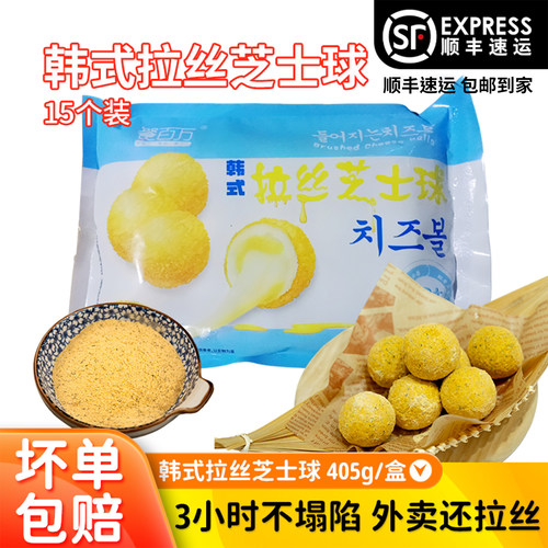 韩式拉丝芝士球商用冷冻食材