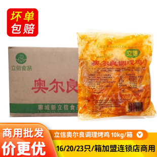 立信新奥尔良烤鸡腌制鸡手扒烤鸡烤全鸡冷冻调理烤鸡20只装商用