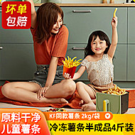 拍3件19.9元！冷冻薯条半成品粗薯条