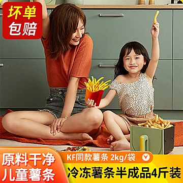 拍3件19.9元！冷冻薯条半成品粗薯条