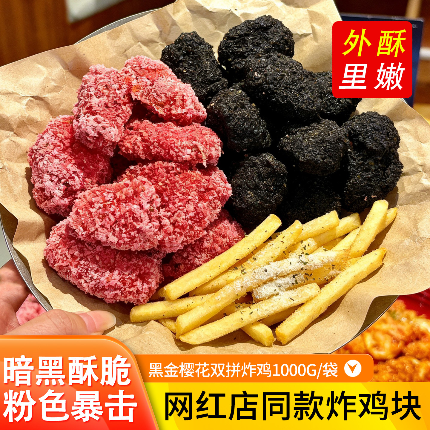 黑金樱花双拼炸鸡块空气炸锅食材网红同款炸鸡店奶茶店油炸小吃,水产肉类/新鲜蔬果/熟食,鸡排,淘宝优惠券,粉丝福利购,淘宝优惠卷