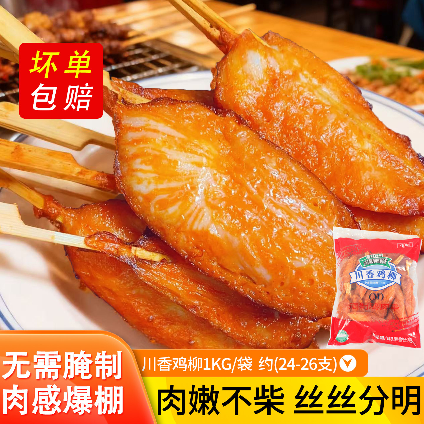 川香鸡柳六和无骨里脊肉油炸冷冻半成品烧烤食材炸鸡串商用鸡肉串,水产肉类/新鲜蔬果/熟食,鸡肉丸/肉串,淘宝优惠券,粉丝福利购,淘宝优惠卷