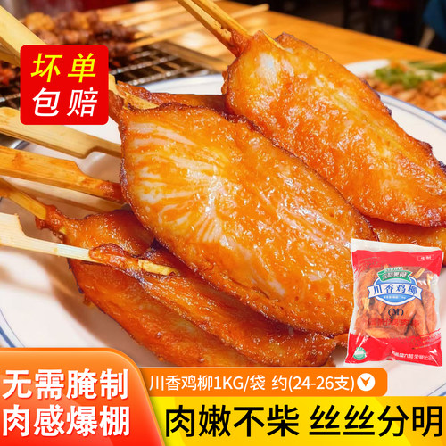六和川香鸡柳油炸台湾无骨烧烤串