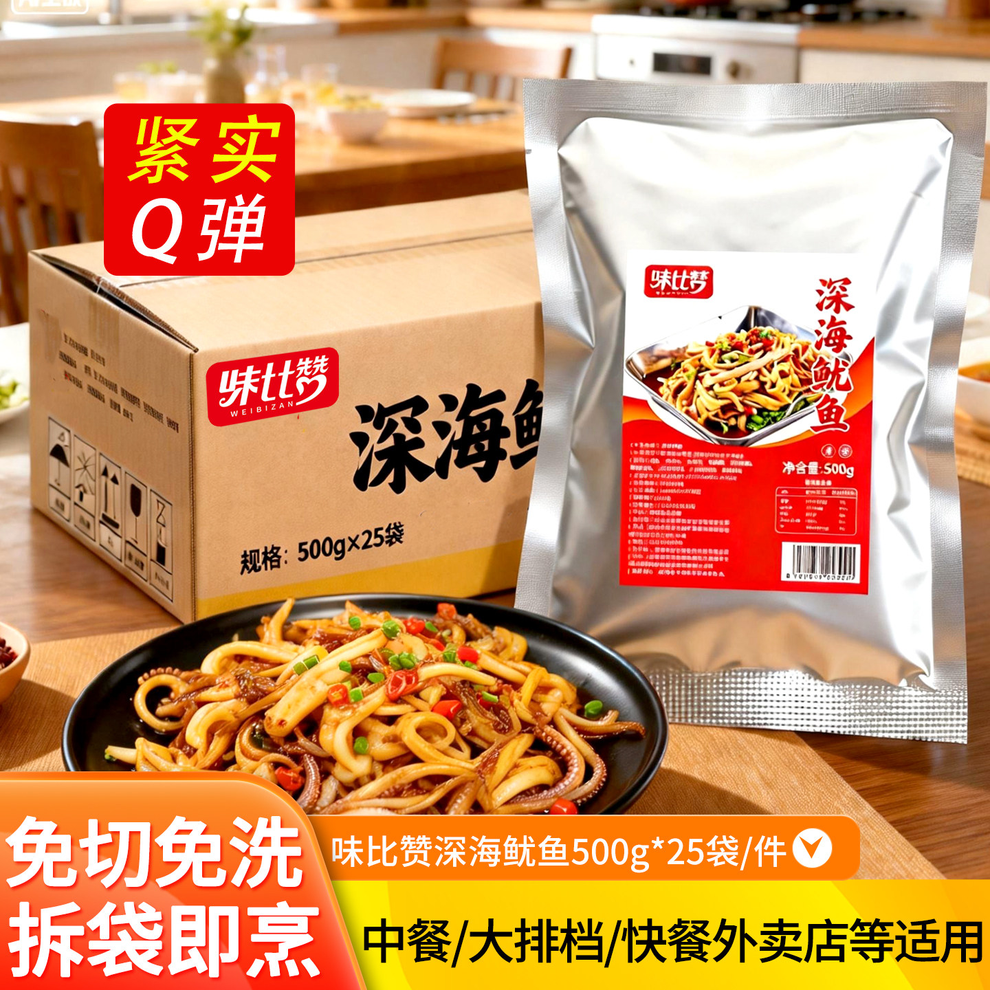 味比赞深海鱿鱼商用批发冷冻鱿鱼Q弹紧实有嚼劲餐饮下酒菜食材