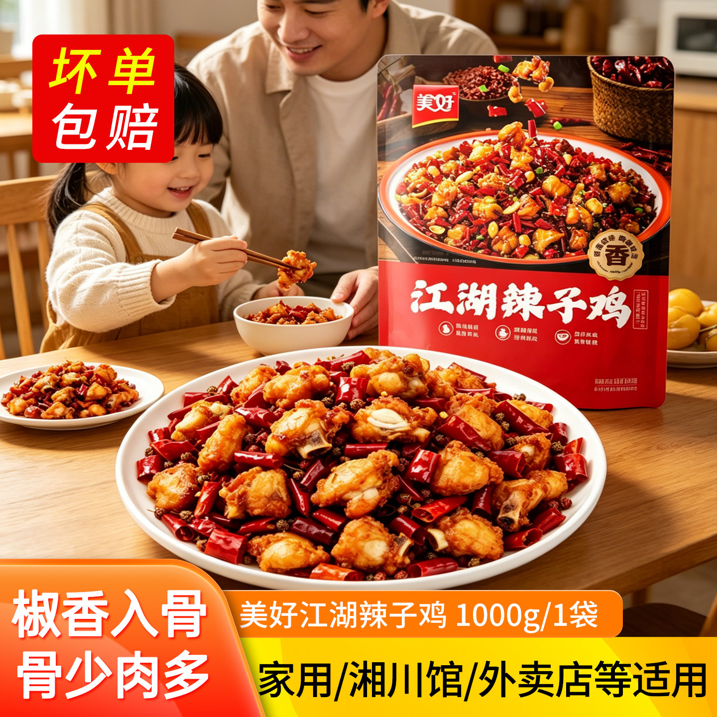 美好江湖辣子鸡商用鸡肉丁鸡肉块生鸡肉免洗免切鸡块油炸干锅食材