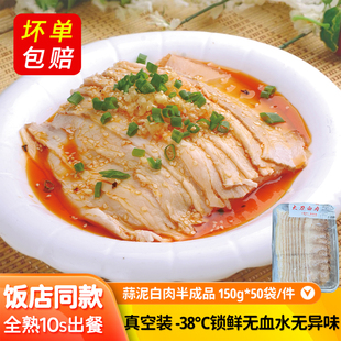 蒜泥白肉熟食冷菜半成品猪后腿肉酒店餐饮冷盘凉拌商用白切肉片