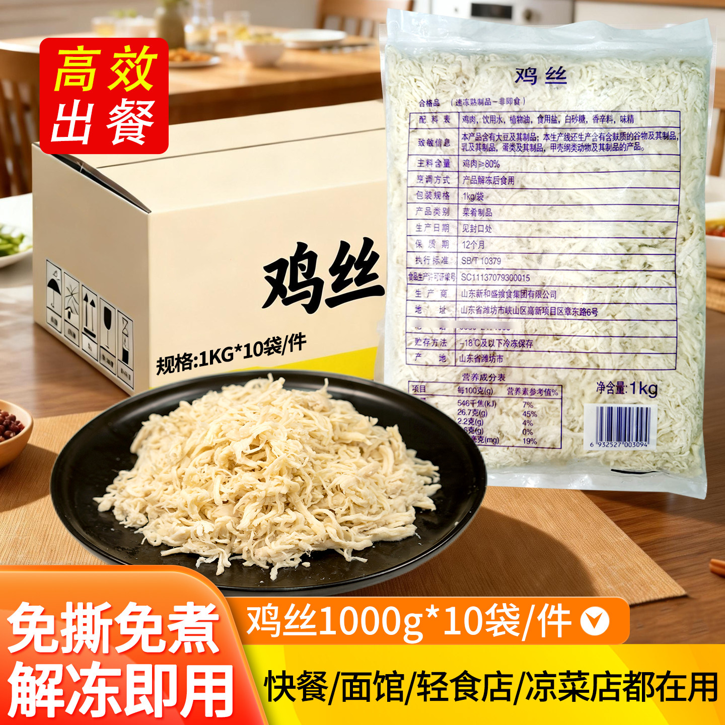 新和盛手工撕制鸡丝商用鸡肉熟制品加热即食面馆饭店餐饮冷冻食材