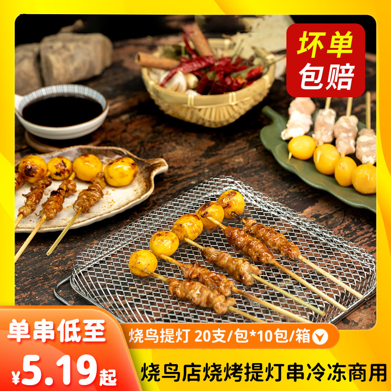 提灯烧鸟冷冻商用鸡提灯串半成品烧鸟店烧烤提灯串爆浆鸡卵鸡蛋黄