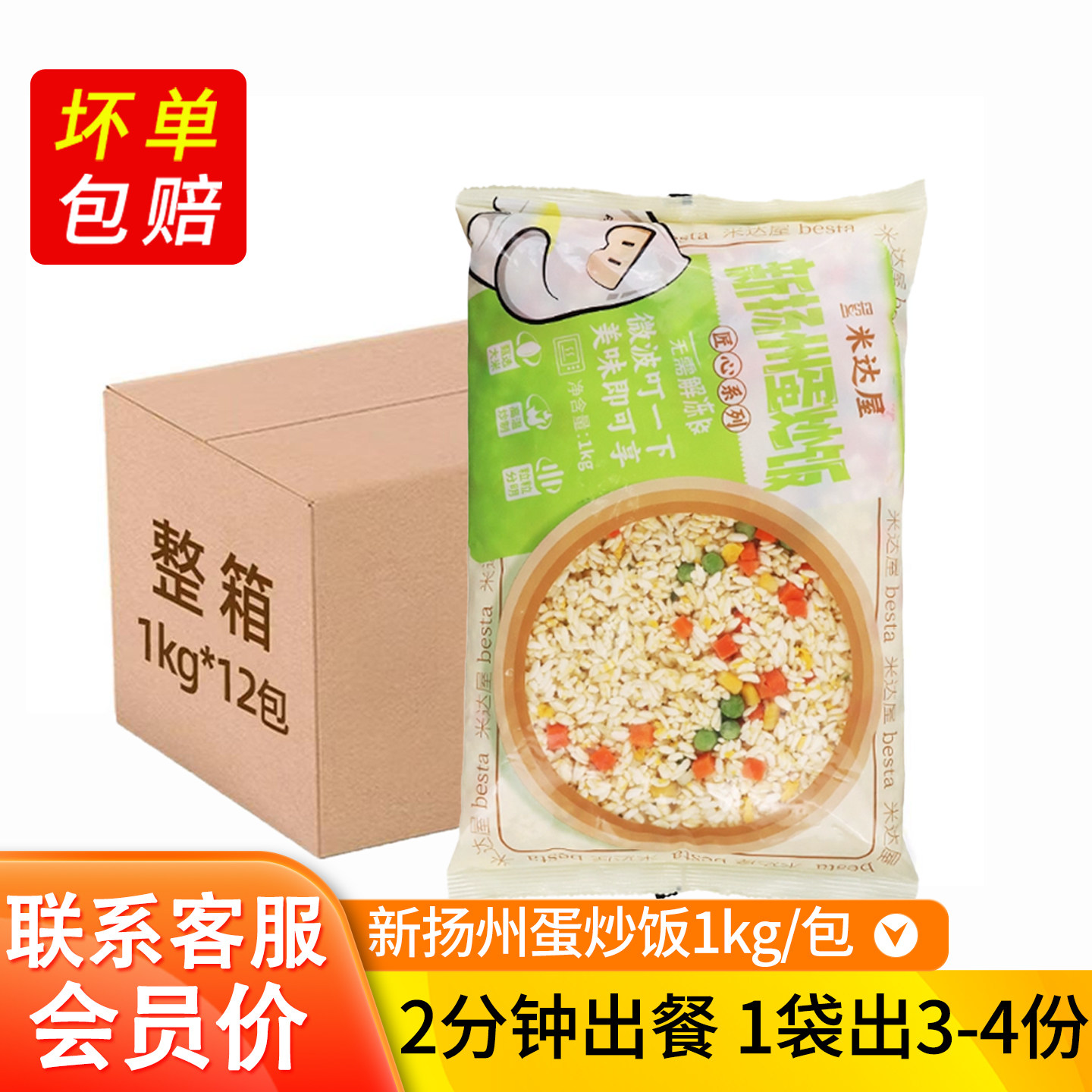 蛋炒饭半成品新扬州炒饭百斯特商用预制菜炒米饭速食料理冷冻外卖,粮油调味/速食/干货/烘焙,微波米饭/炒饭/焗饭/蛋包饭,淘宝优惠券,粉丝福利购,淘宝优惠卷