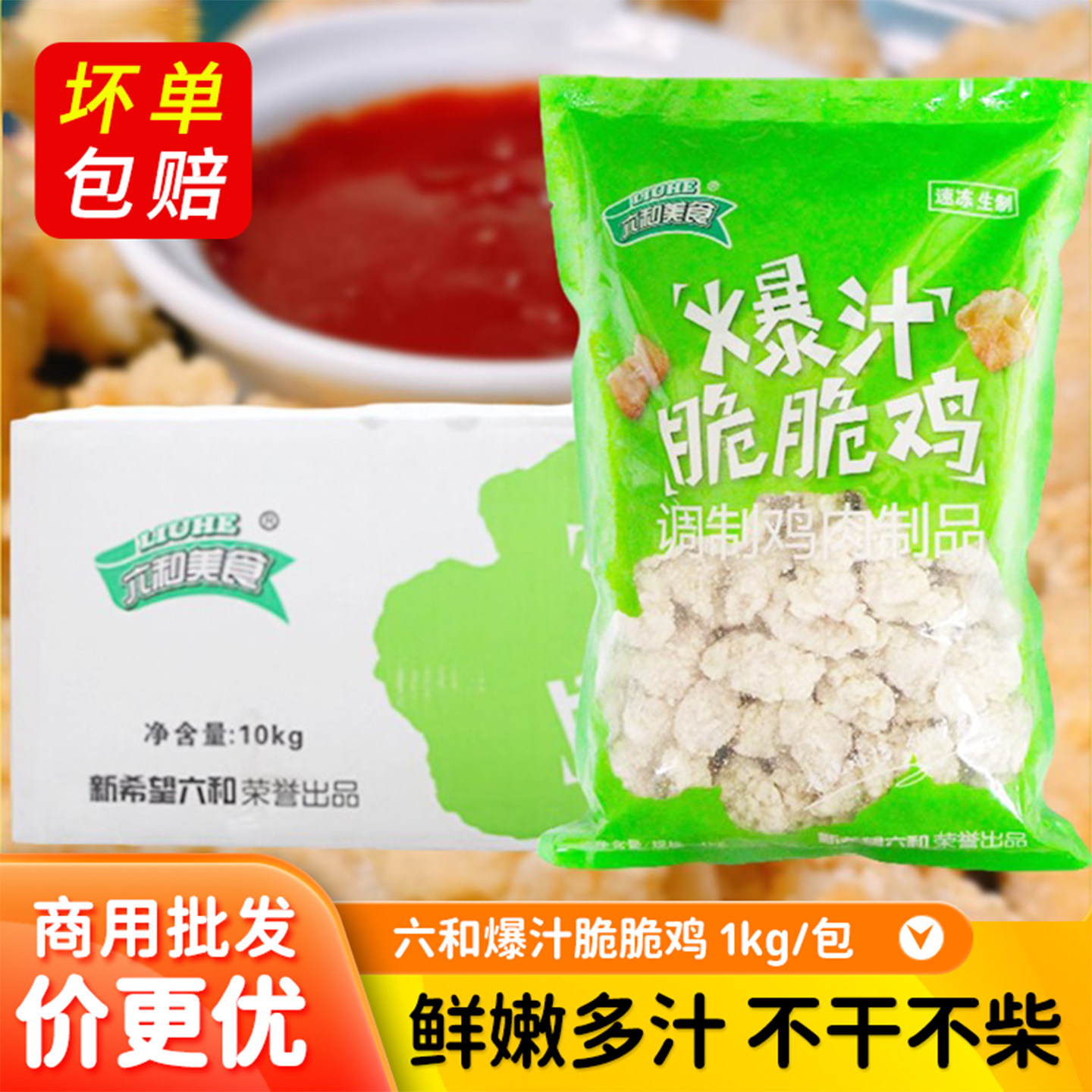 六和爆汁鸡米花冷冻盐酥鸡商用脆脆鸡奶茶店西餐厅外卖汉堡炸鸡块,水产肉类/新鲜蔬果/熟食,鸡肉丸/肉串,淘宝优惠券,粉丝福利购,淘宝优惠卷