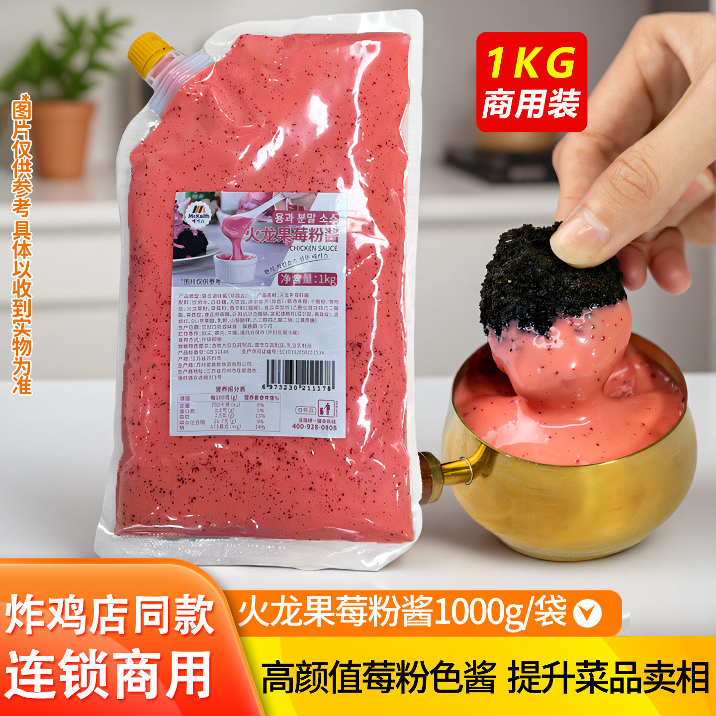 麦基斯火龙果莓粉酱韩式炸鸡酱商用汉堡薯条蘸料网红粉色沙拉酱,粮油调味/速食/干货/烘焙,酱类调料,淘宝优惠券,粉丝福利购,淘宝优惠卷