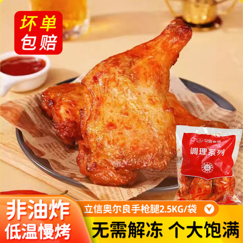 立信15个调理烧烤油炸精品烤鸡腿