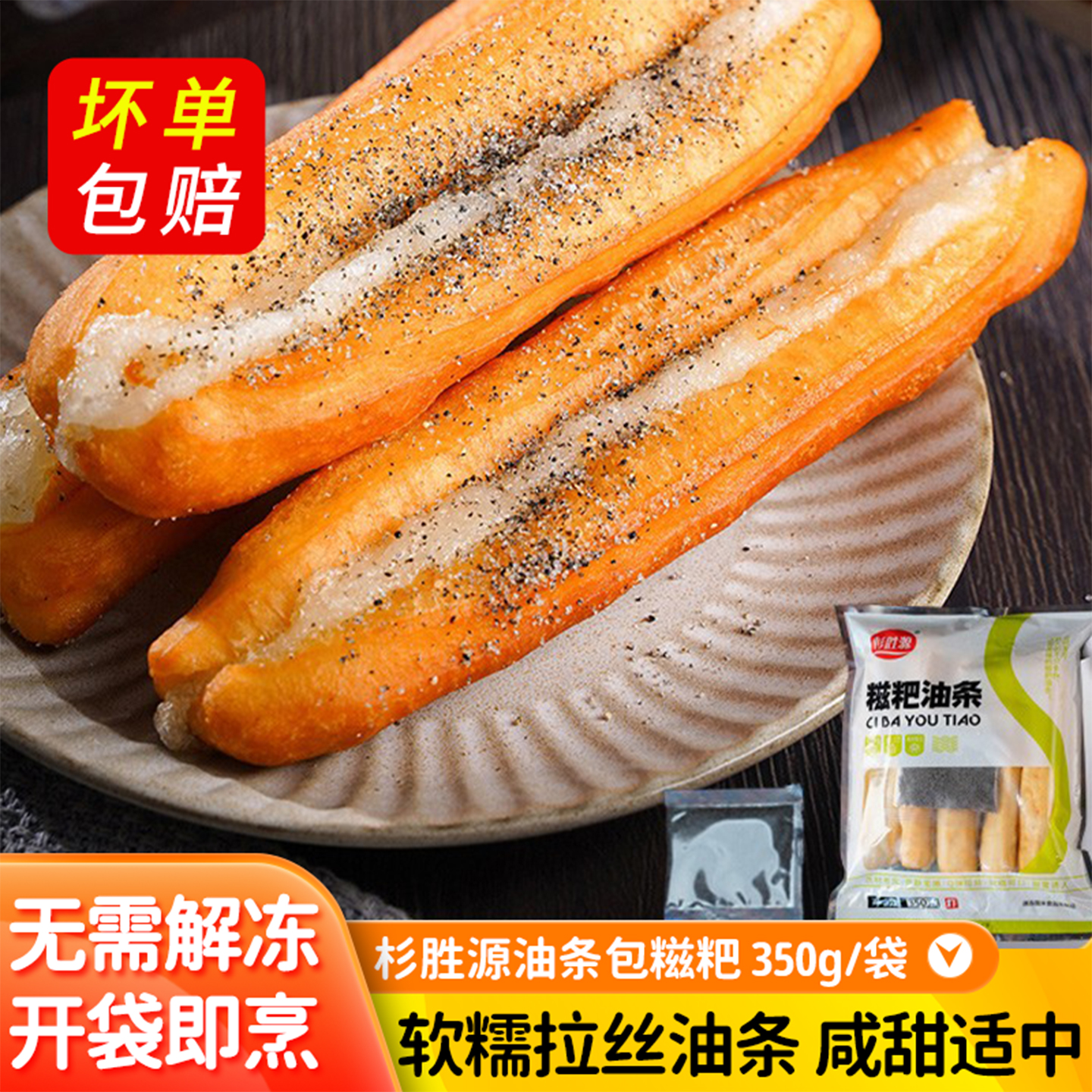 杉胜源早餐油条糍粑冷冻半成品