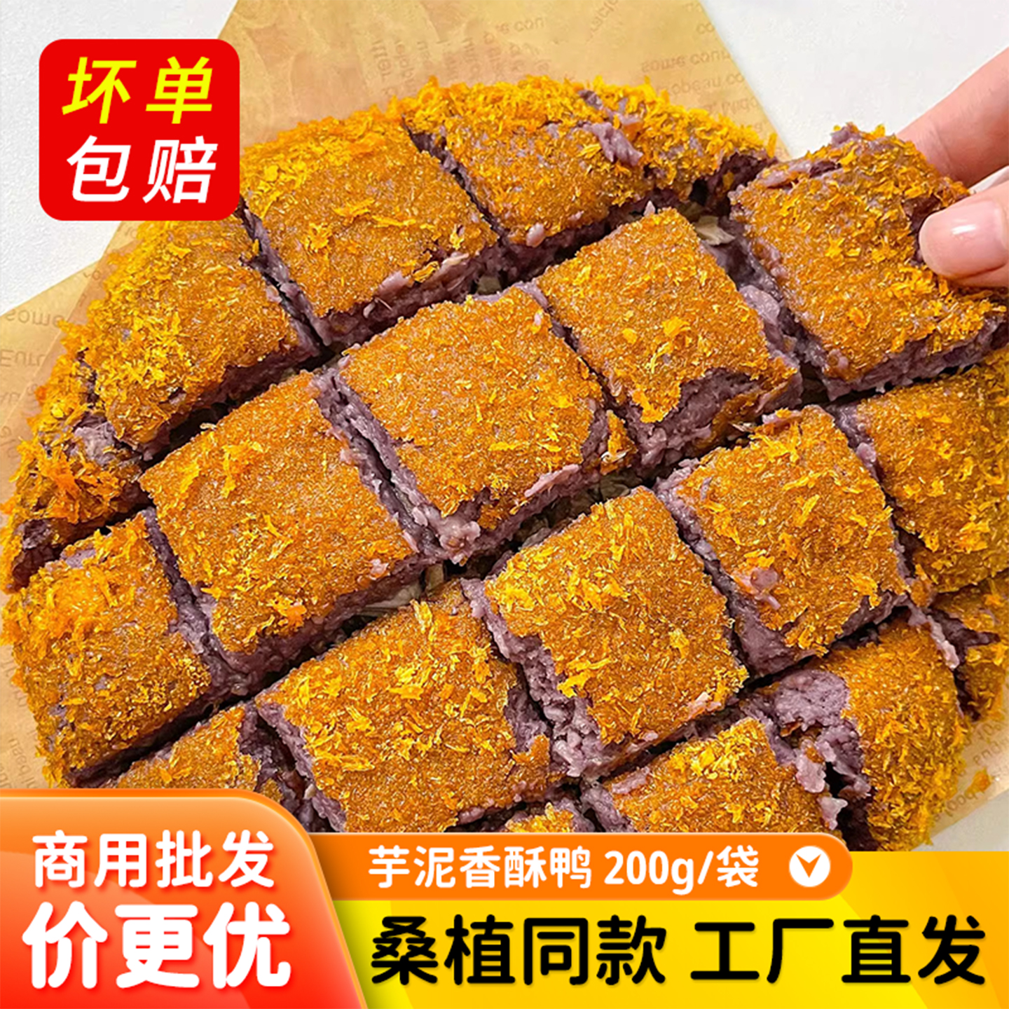福建厦门芋泥香酥鸭半成品商用