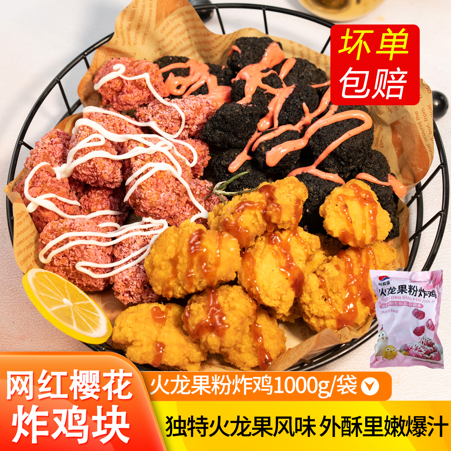 新和盛火龙果粉炸鸡商用