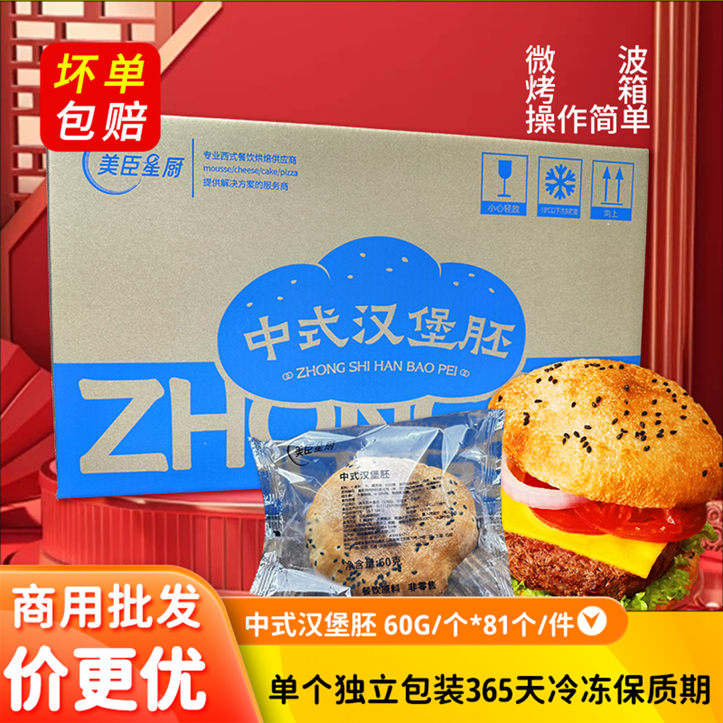 美臣汉堡胚加热即食国潮中式