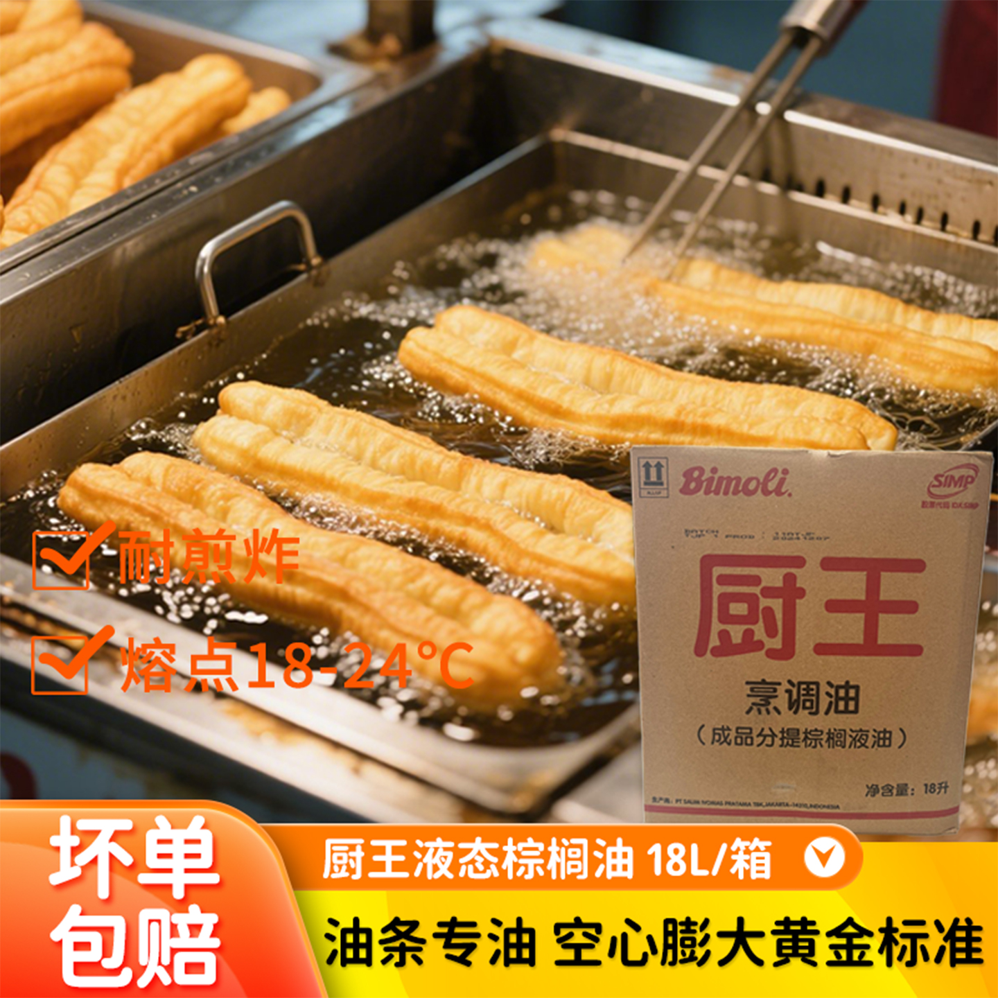 油条商用厨王液态起酥油