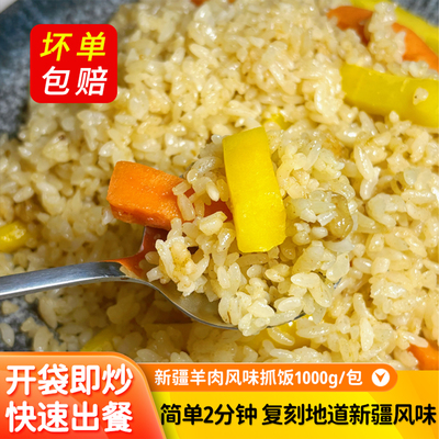 米达屋新疆羊肉风味抓饭商用