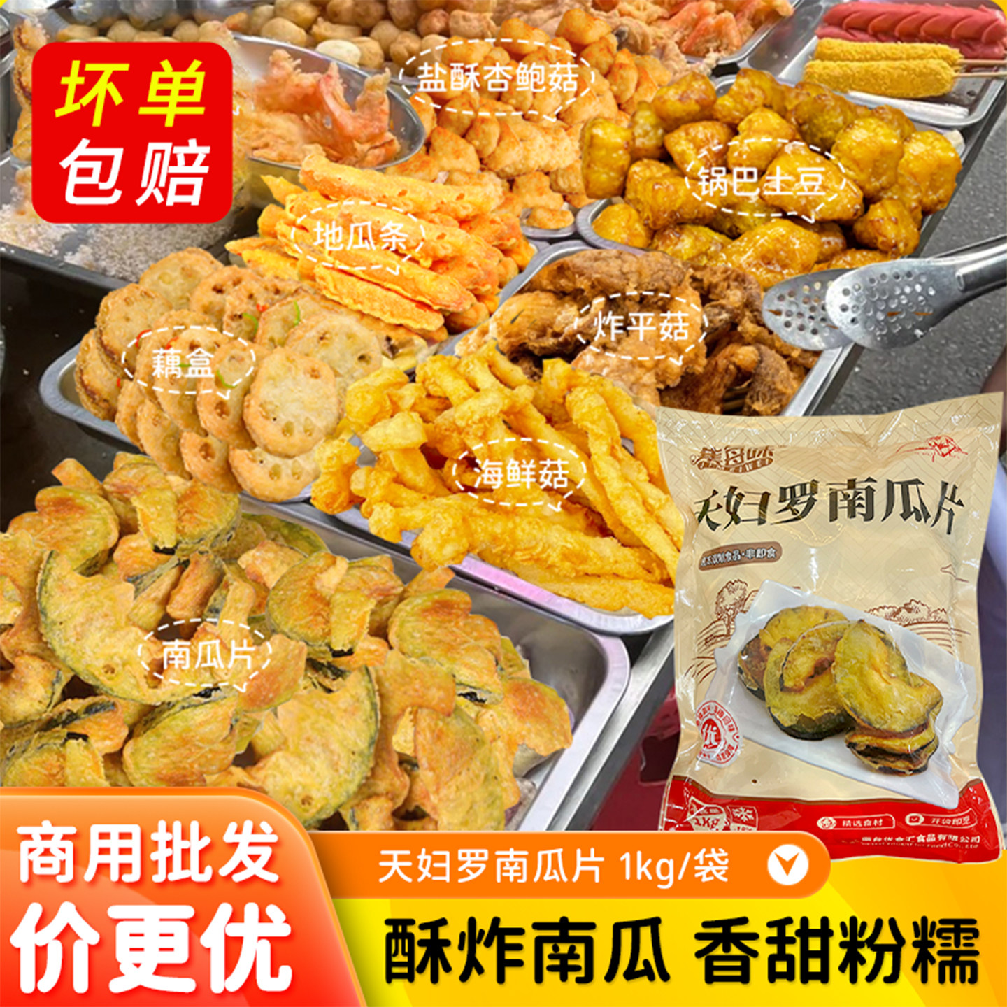 天妇罗南瓜半成品油炸小吃贝贝南瓜片酒店半成品菜特色菜冷冻商用