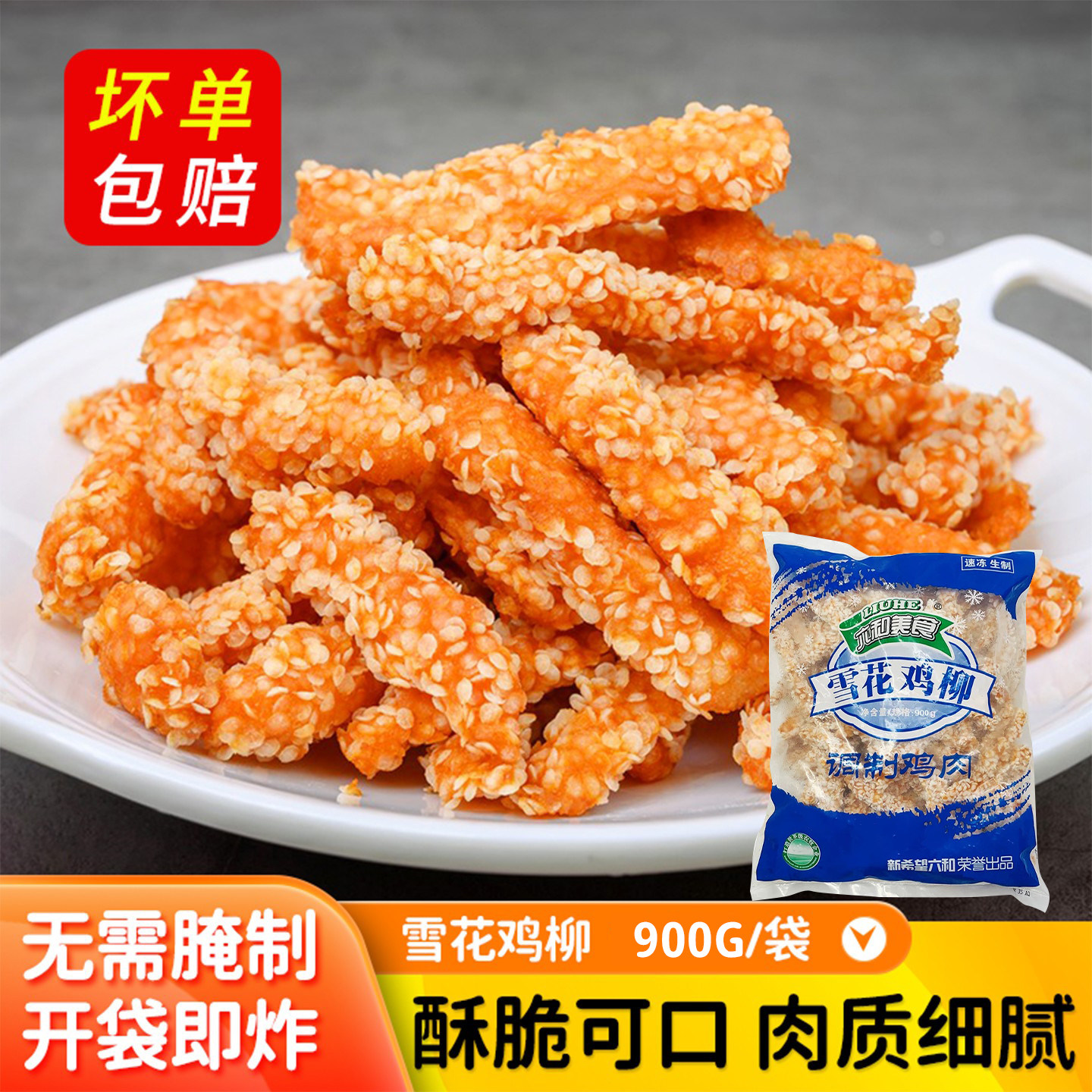 雪花鸡柳空气炸锅半成品食材商用无骨鸡柳冷冻油炸小吃