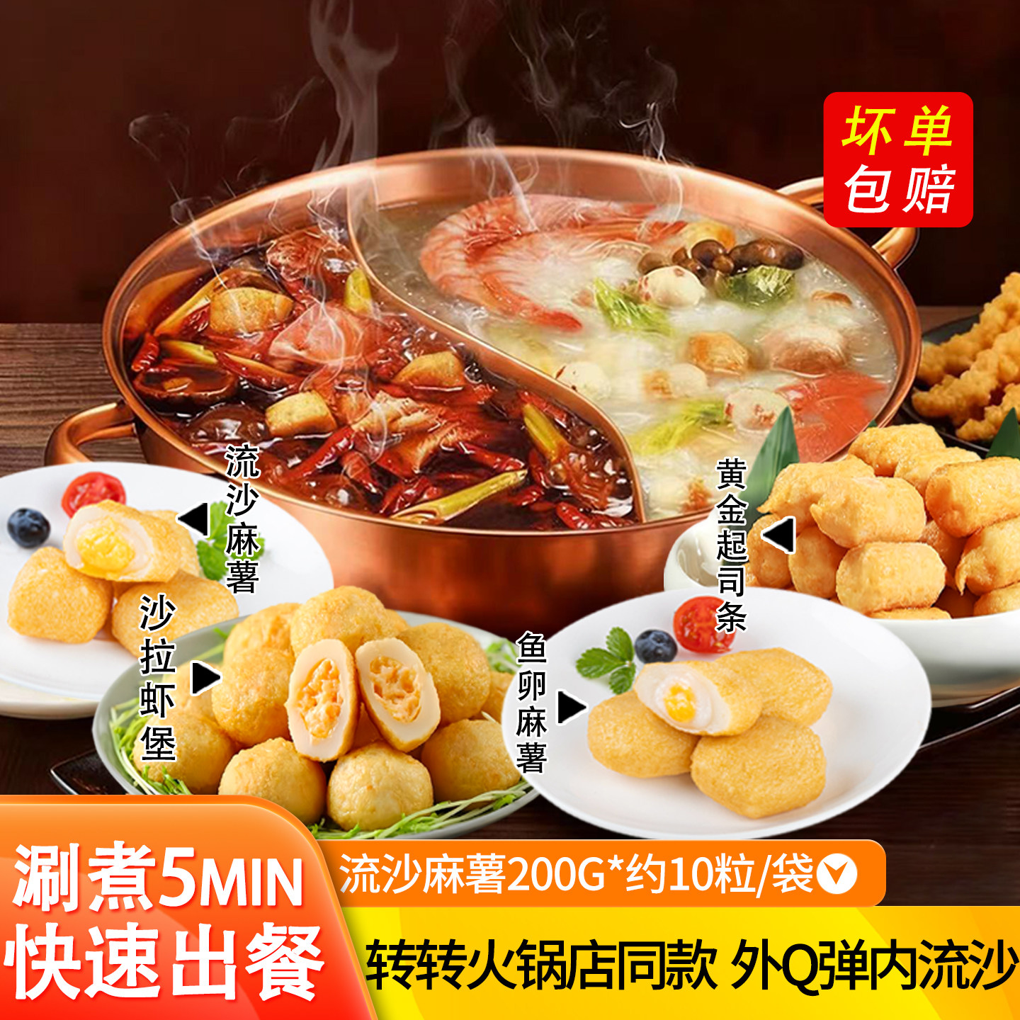 糯糯三拼流沙麻薯鱼卵麻薯黄金起司条沙拉虾堡麻辣烫涮锅食材商用