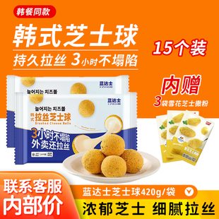 拉丝芝士球商用批发爆浆芝士球半成品网红炸鸡店同品质 蓝达士韩式