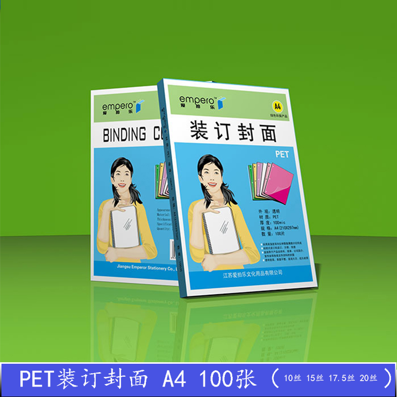 爱拍乐a4pet装订封面10丝15丝