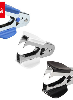 齐心 B3064 精致耐用起钉器 通用型