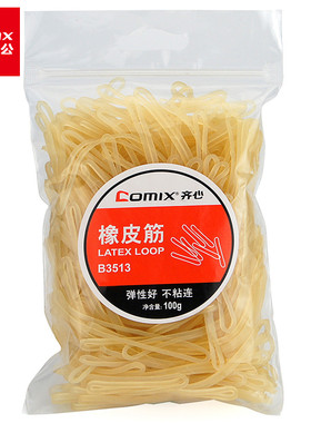 齐心 B3513 橡皮筋 乳胶圈 橡皮圈 牛皮筋 强韧性 100g 袋装