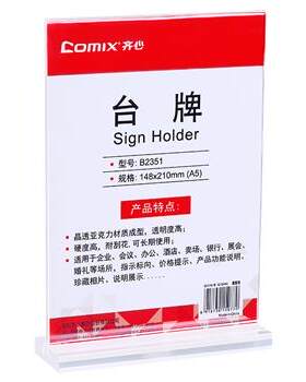 齐心B2351高透明亚克力T型A5竖式透明亚克力台牌/桌牌架台卡展示牌