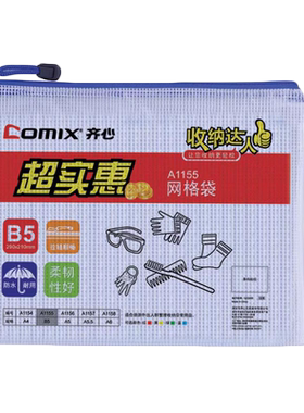 Comix/齐心PVC网格文件袋拉链袋