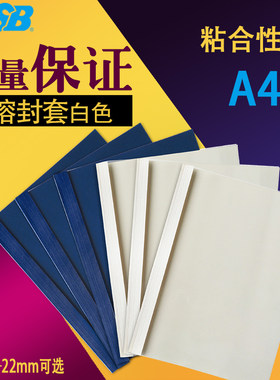 迪士比热熔装订封套a4皮纹免打孔