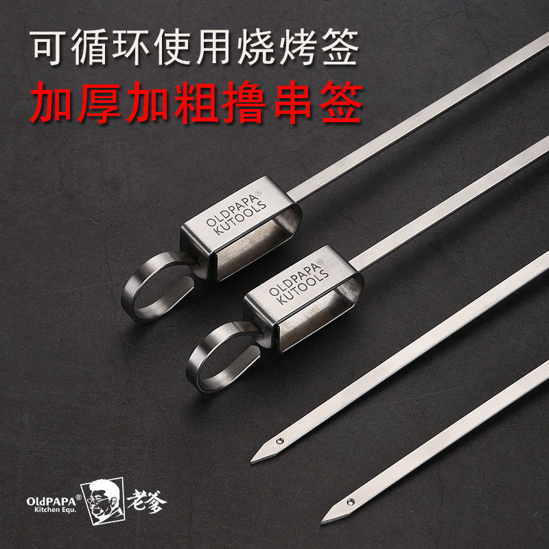 老爹不锈钢烧烤签户外加长加厚烧烤针烧烤叉羊肉串烤肉串签子钢签