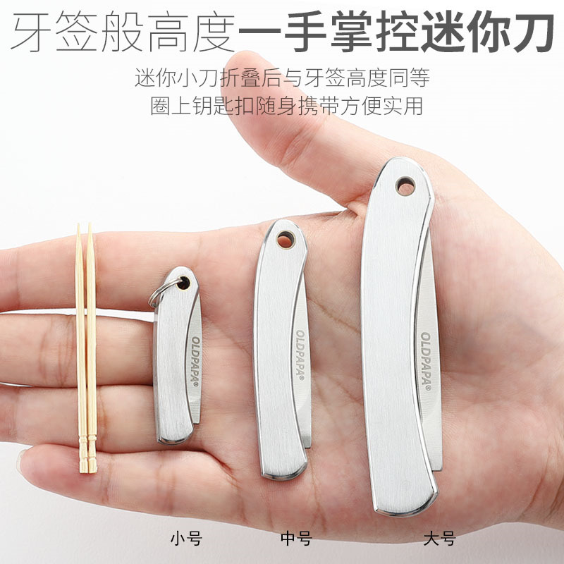 折叠不锈钢老爹家用水果刀