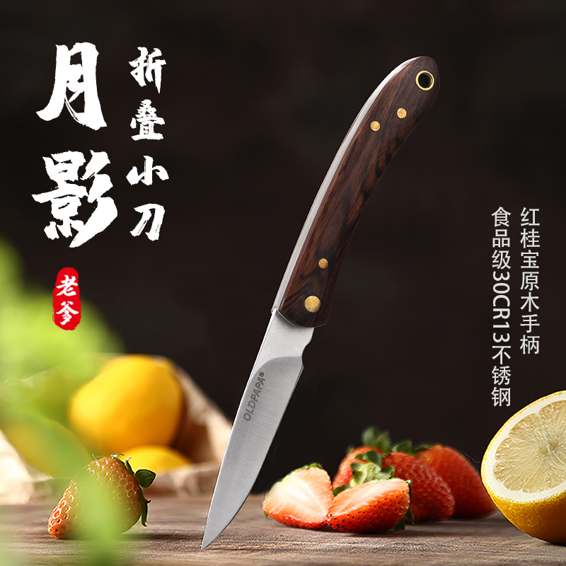老爹便捷携带折叠锋利厨房水果刀