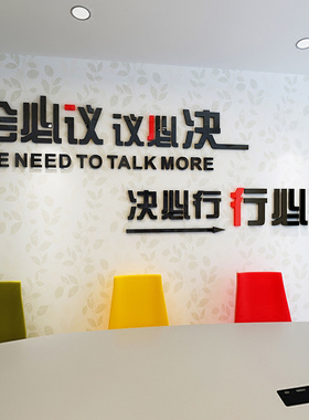 励志会议室企业文化标语墙贴画