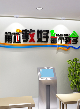 培训机构辅导班文化学校立体墙贴